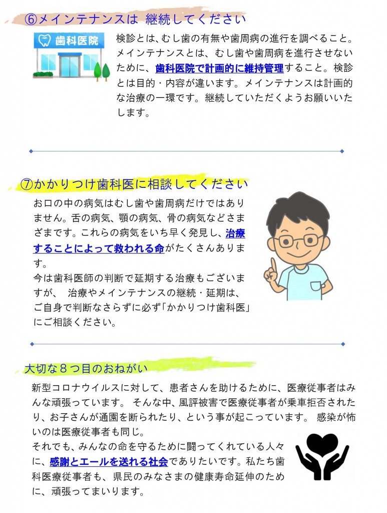 神奈川県歯科医師会からの７つのおねがい 公益社団法人神奈川県歯科医師会